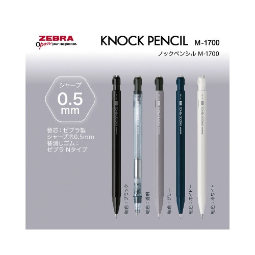 ノックペンシル M−1700 ホワイト