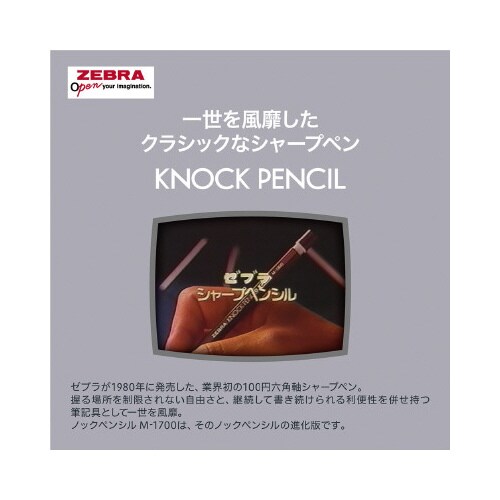 ノックペンシル M−1700 ホワイト