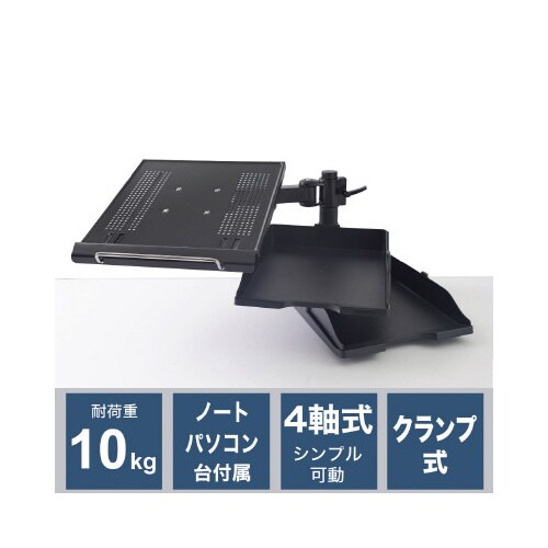 ノートパソコン用4軸式アーム改