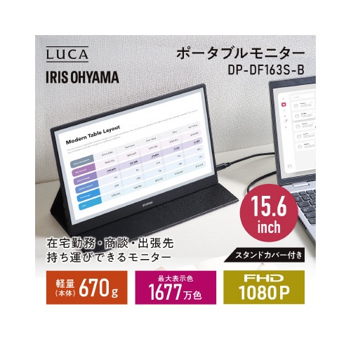 ポータブルモニター 15.6インチ