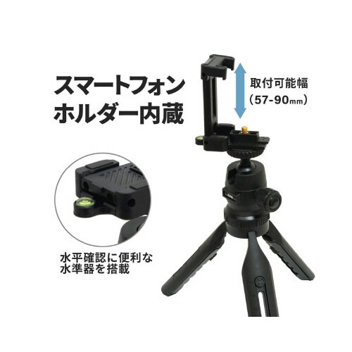 5段伸縮卓上三脚TH−5Lスマホホルダー内蔵