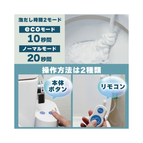 後付けトイレバブルクッション「あわらく」