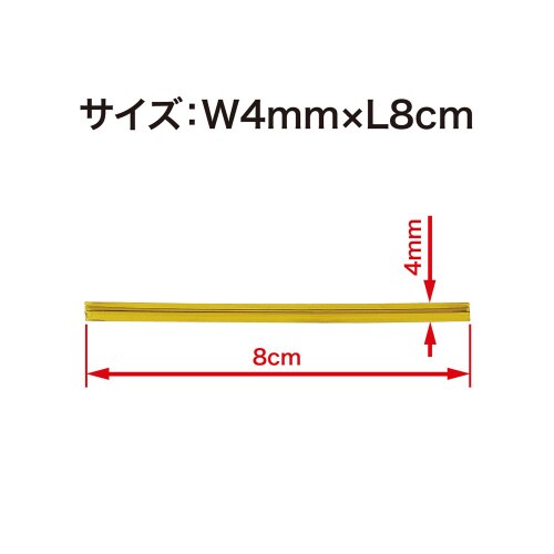 ツイストテープカット物 8cm