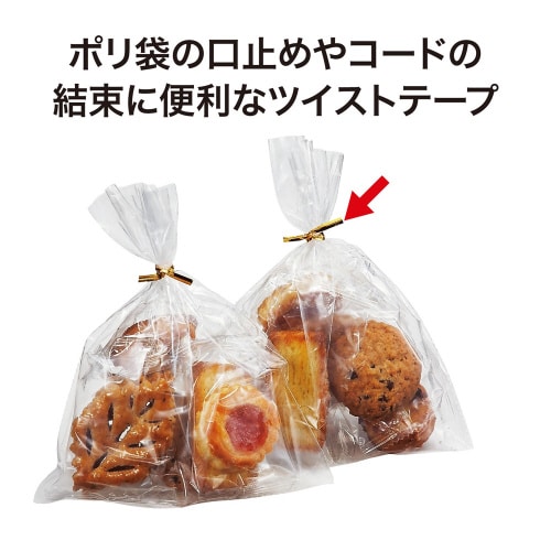 ツイストテープカット物 8cm