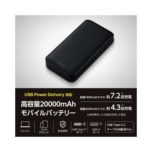 モバイルバッテリー 20000mAh C2A1 黒