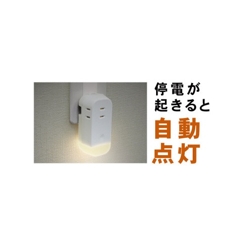 ライト付きコンセントタップ