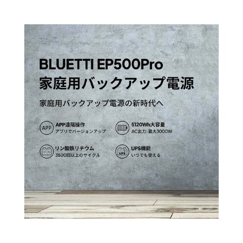 EP500Pro ポータブル電源