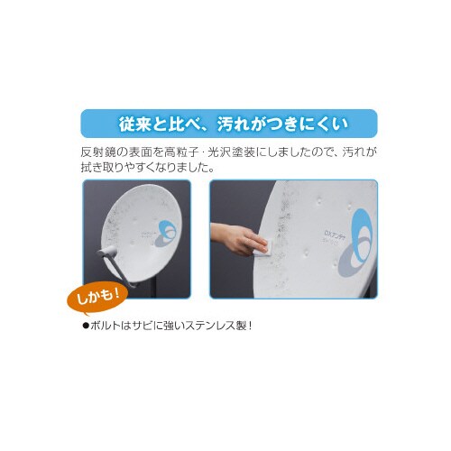 BS・110度CSアンテナ