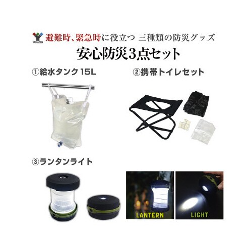安心防災3点入り×6個セット