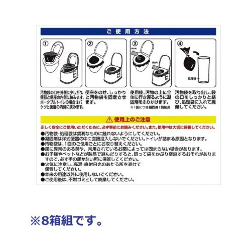 緊急災害・介護用 簡易トイレ5回分×8個