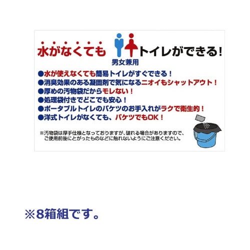 緊急災害・介護用 簡易トイレ5回分×8個