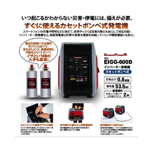 ガス式インバーター発電機0.6kw