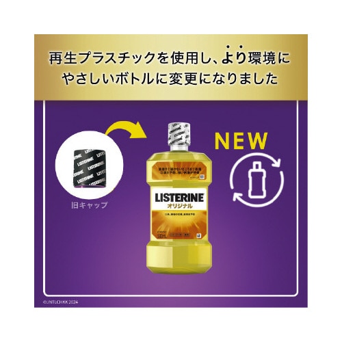 薬用リステリンオリジナル 500ML×12個