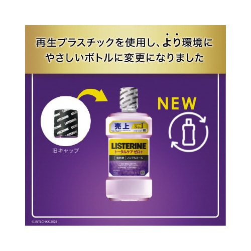 薬用リステリントータルケアゼロプラス250ML