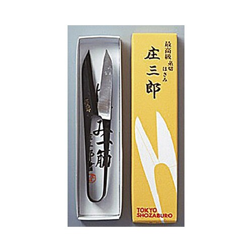 庄三郎 糸切鋏 イブシ長刃 105mm