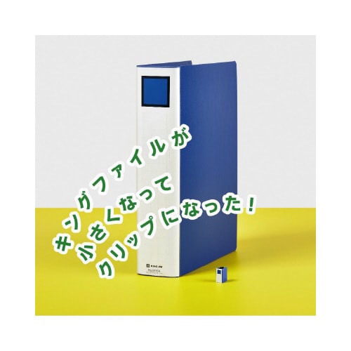 キングファイルクリップ アオX5