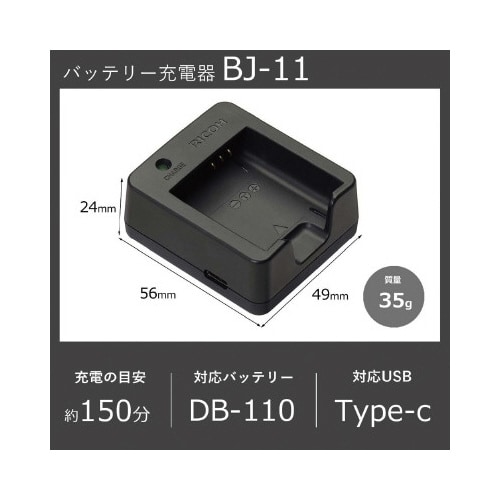リコーBJ−11バッテリーチャージャー