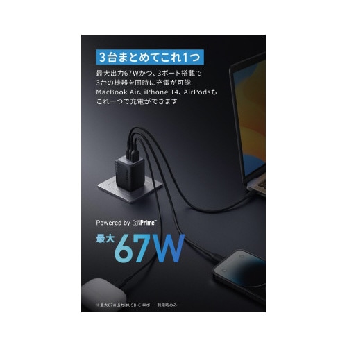 Prime Wall Charger 67W