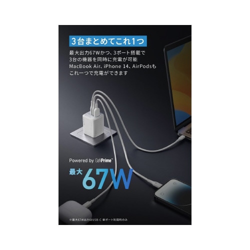Prime Wall Charger 67W