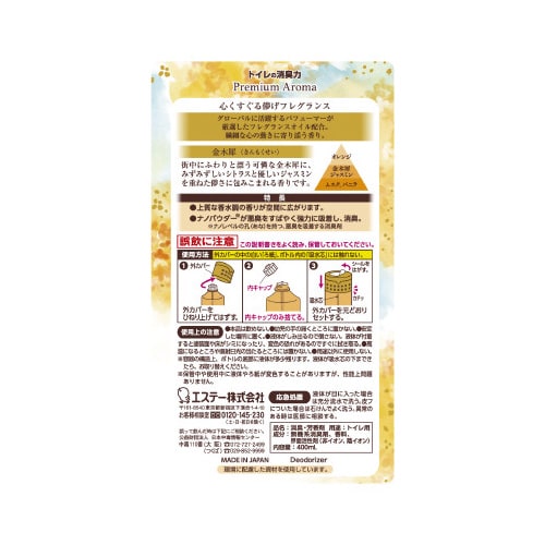 トイレの消臭力 プレミアムアロマ 金木犀