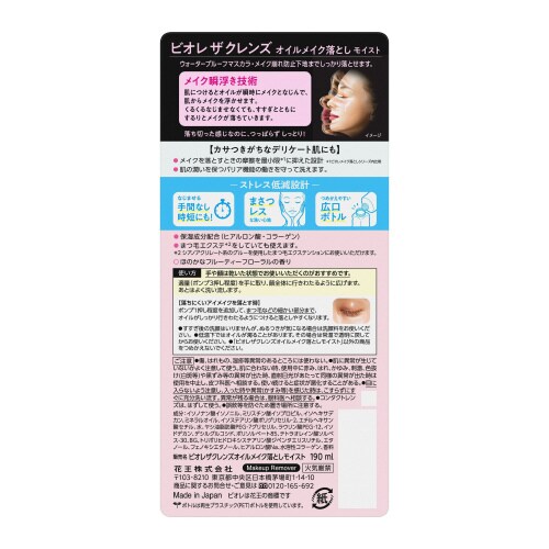 ビオレザクレンズオイルメイク落としM190ml×6