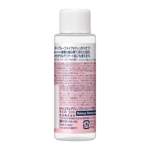 ビオレザクレンズオイルメイク落としミニ50ml×6
