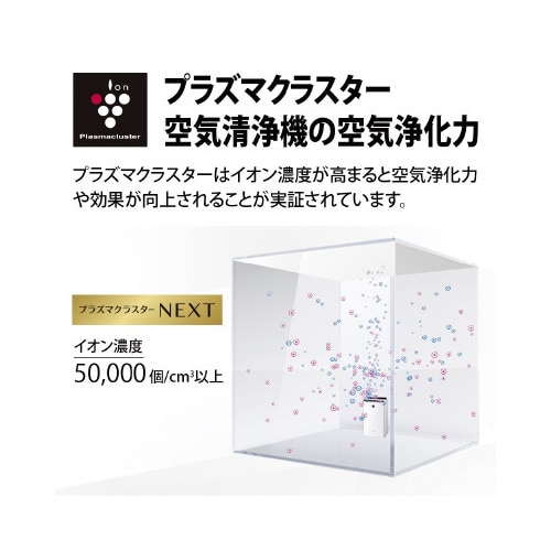 シャープ プラズマクラスターNEXT加湿空気清浄機