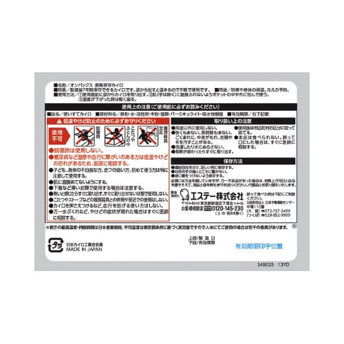 長期保存カイロ 貼らないタイプ 10P×24