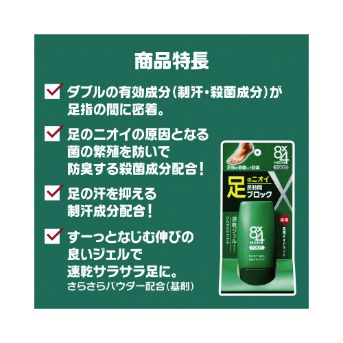 8×4 MEN フットジェル 30g×6