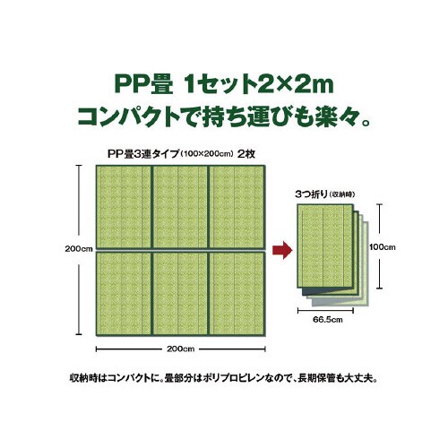 PP畳・間仕切りセット