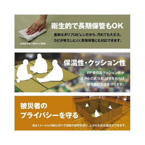PP畳・間仕切りセット