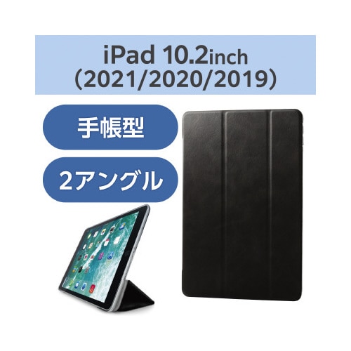 iPadケース 第9世代 2アングル フラップ