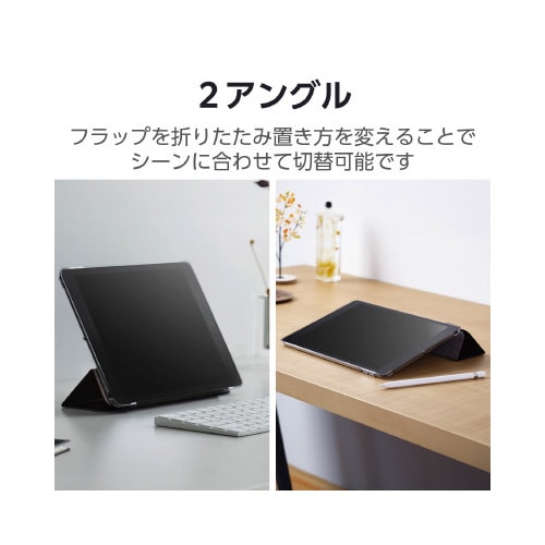 iPadケース 第9世代 2アングル フラップ