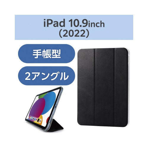iPadケース 第10世代 2アングル フラップ