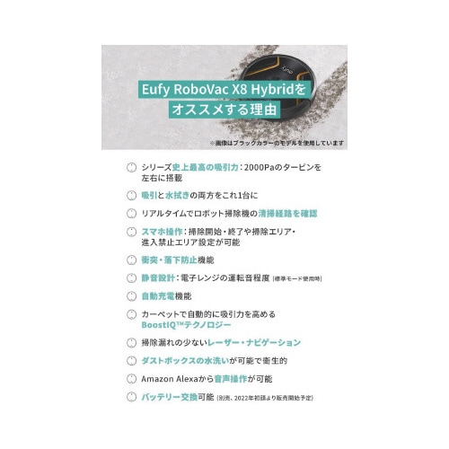 Eufy RoboVac X8 Hybrid