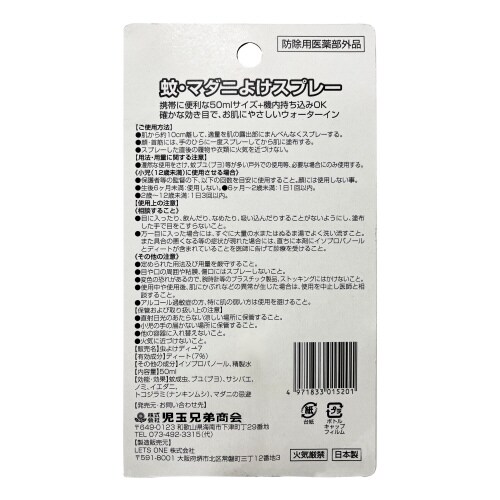 蚊マダニよけスプレー50ml