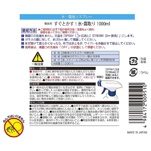 氷霜取りスプレー1000ml