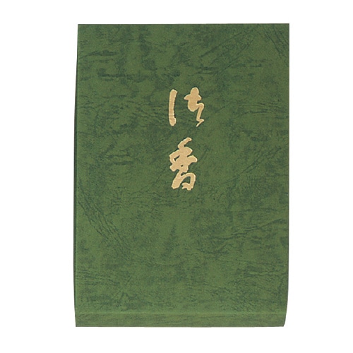 五寸平安香進物用桐箱入り