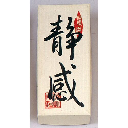 静感仏事用焼香