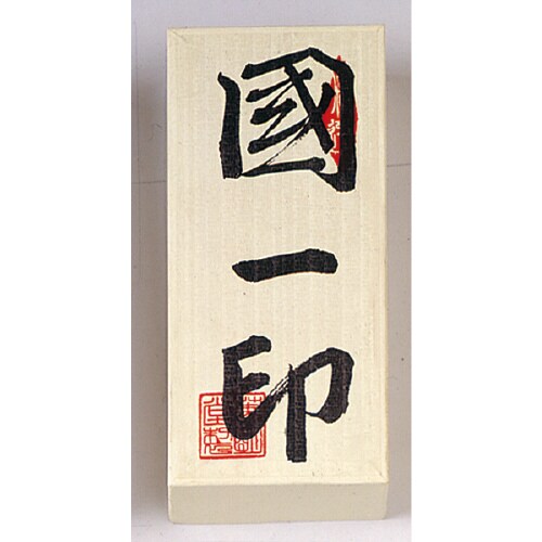 国一印仏事用焼香