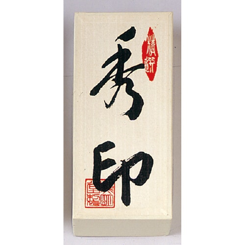 秀印仏事用焼香