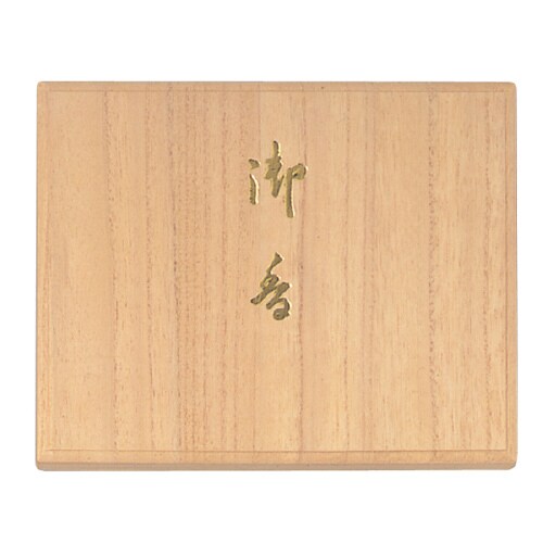 沈薫平安進物用桐箱入り