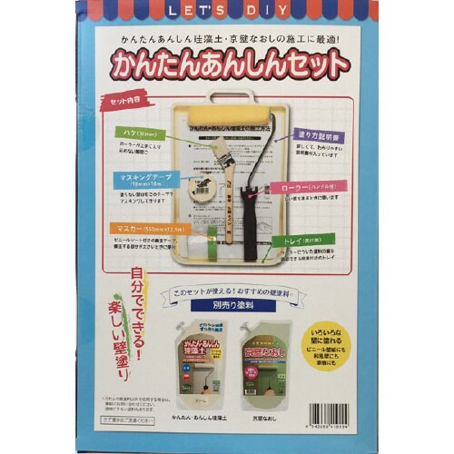 かんたんあんしんセット