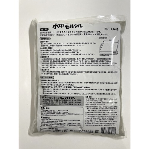 水中モルタル1.5kg6P