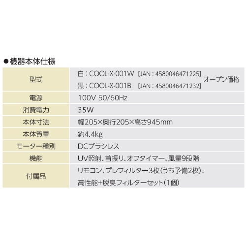 サーキュレーター