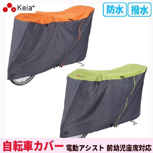 サイクルカバー