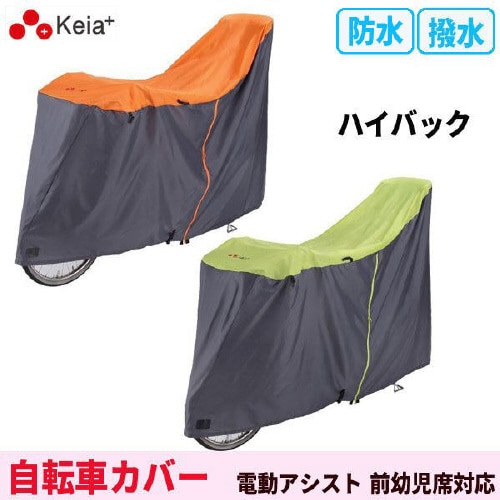 サイクルカバー