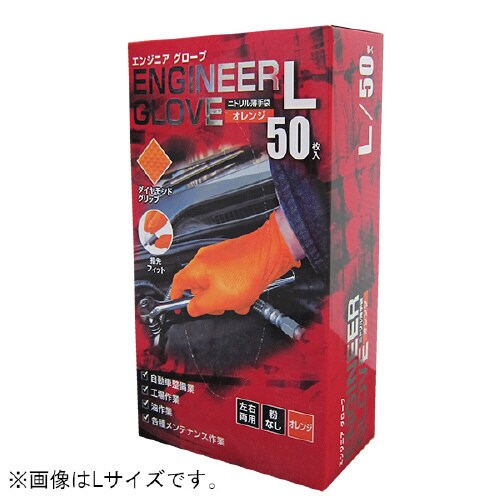 エンジニアグローブ