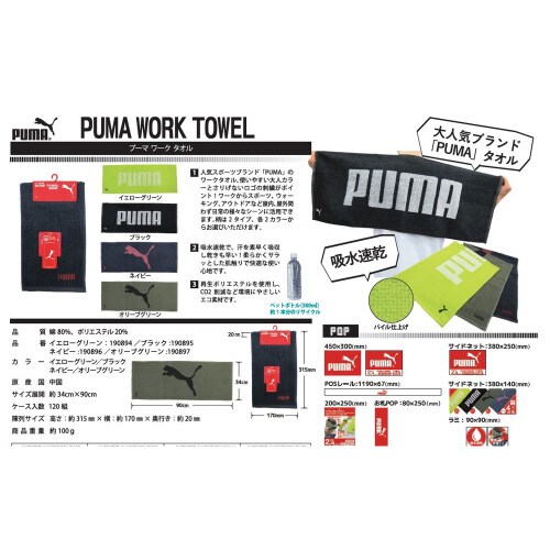 PUMAワークタオル