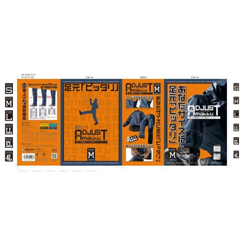 アジャストマック